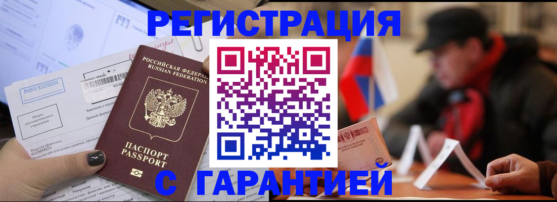 временная регистрация в Смоленске