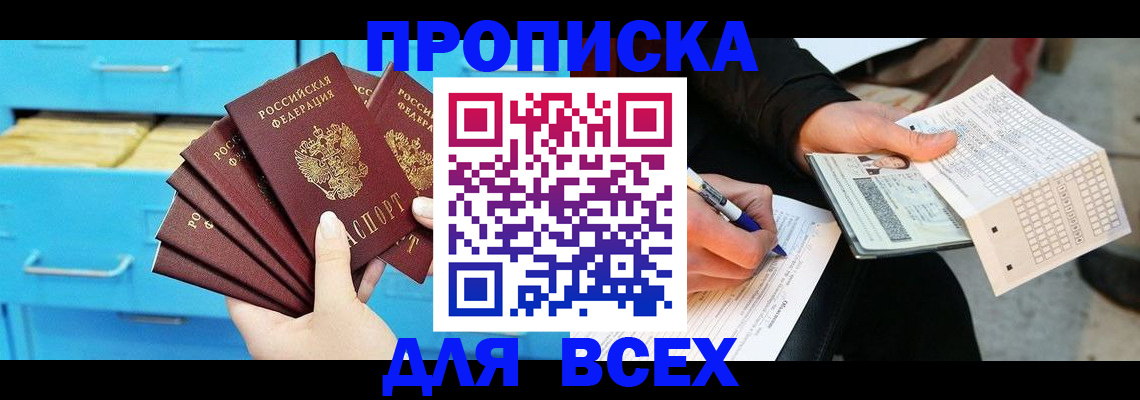 прописка штамп в Смоленске