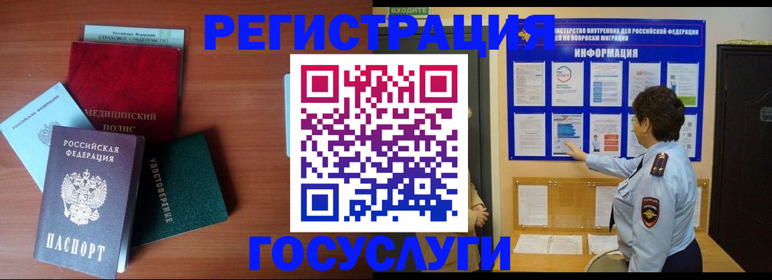 прописка для работы в Смоленске