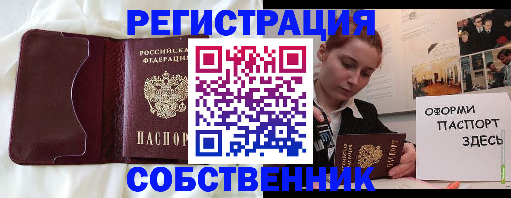 временная регистрация в квартире в Смоленске