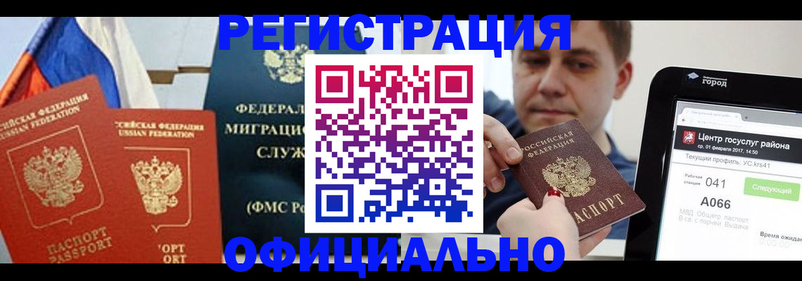 миграционный учет в Смоленске