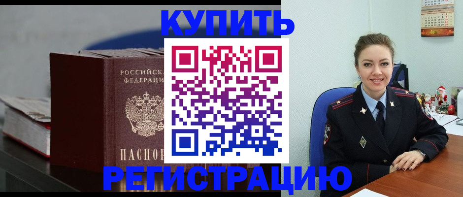 где прописаться в Смоленске