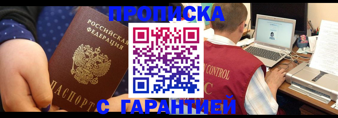 временная регистрация для всех в Смоленске